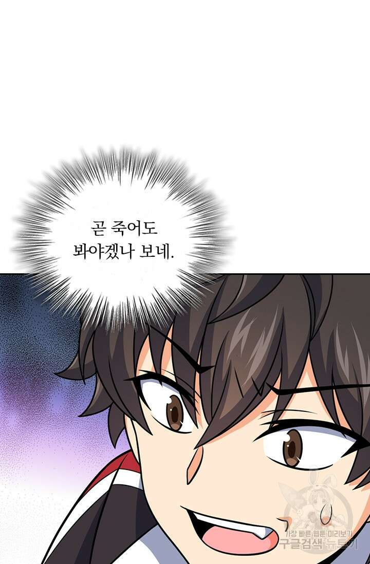 악역 플레이어는 강해지고 싶다 318화 28