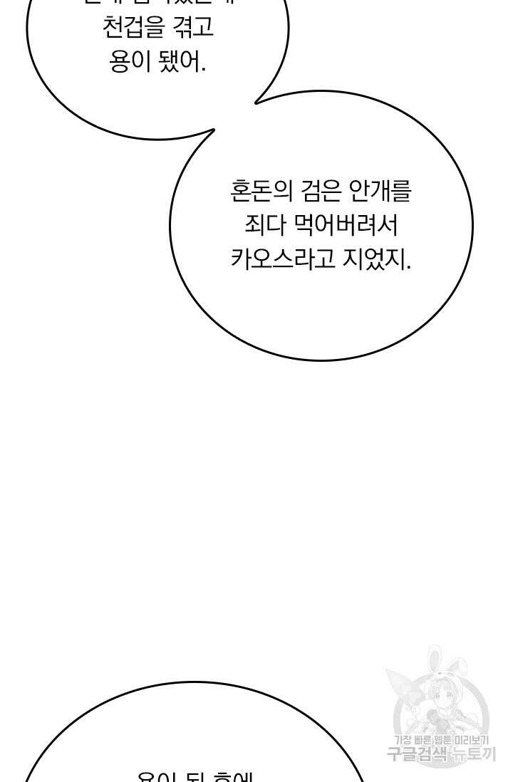 악역 플레이어는 강해지고 싶다 318화 32