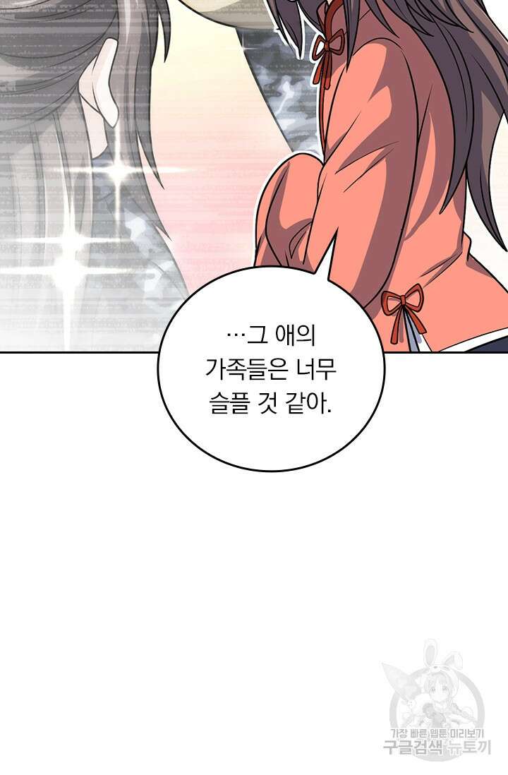 악역 플레이어는 강해지고 싶다 318화 44