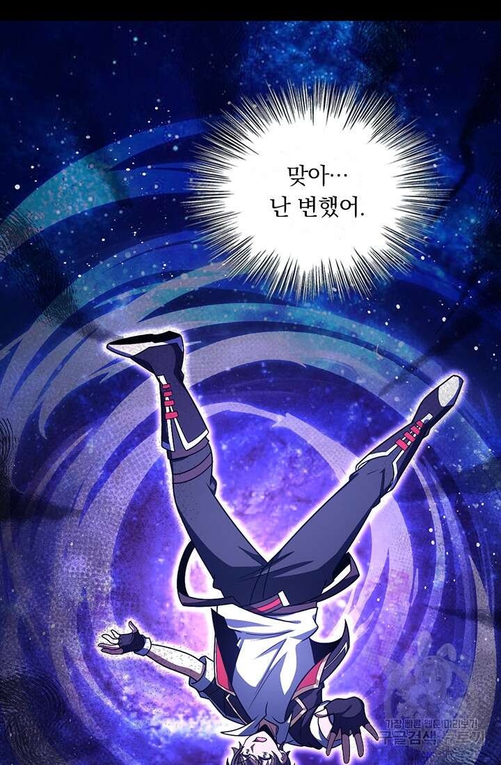 악역 플레이어는 강해지고 싶다 318화 49