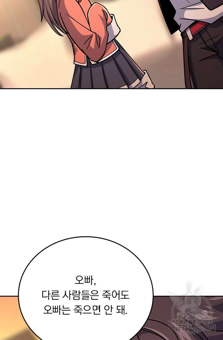 악역 플레이어는 강해지고 싶다 318화 58