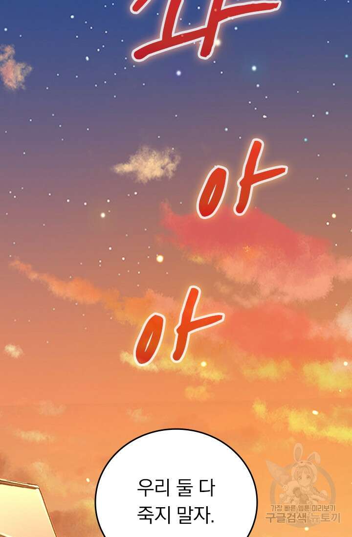 악역 플레이어는 강해지고 싶다 318화 62