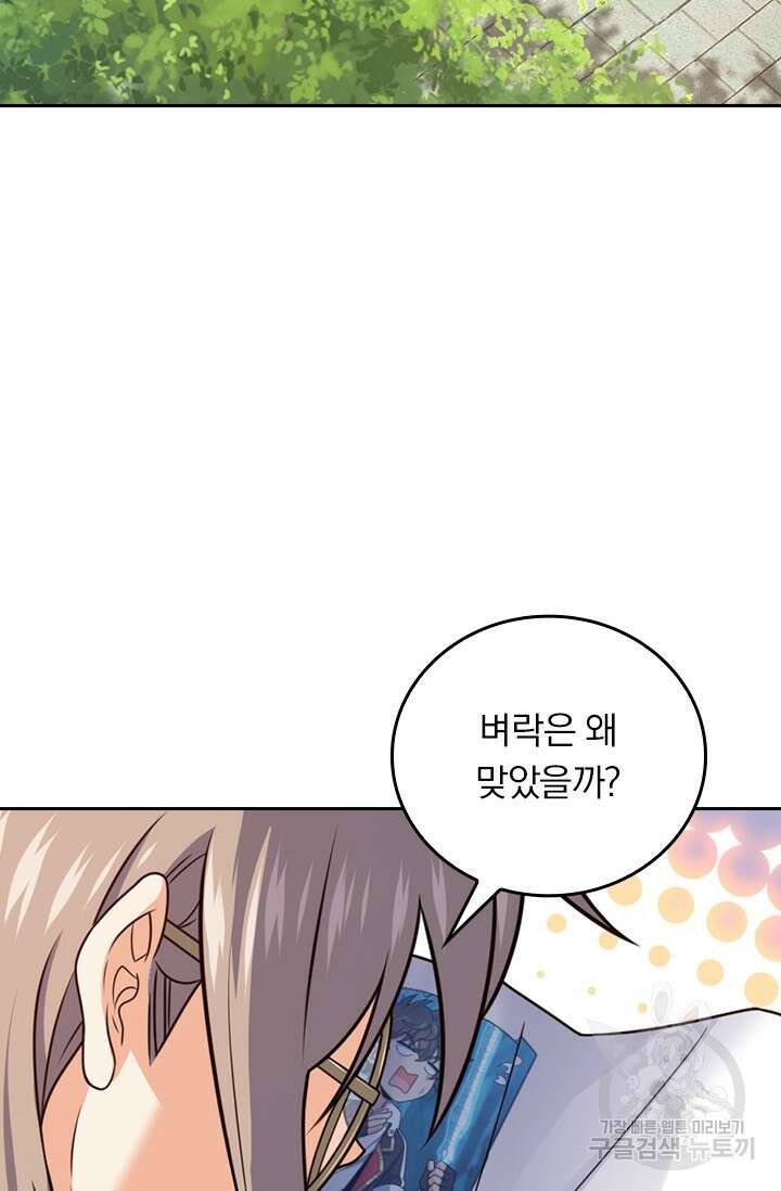 악역 플레이어는 강해지고 싶다 318화 66