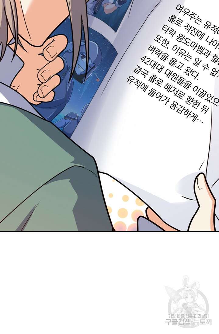 악역 플레이어는 강해지고 싶다 318화 67