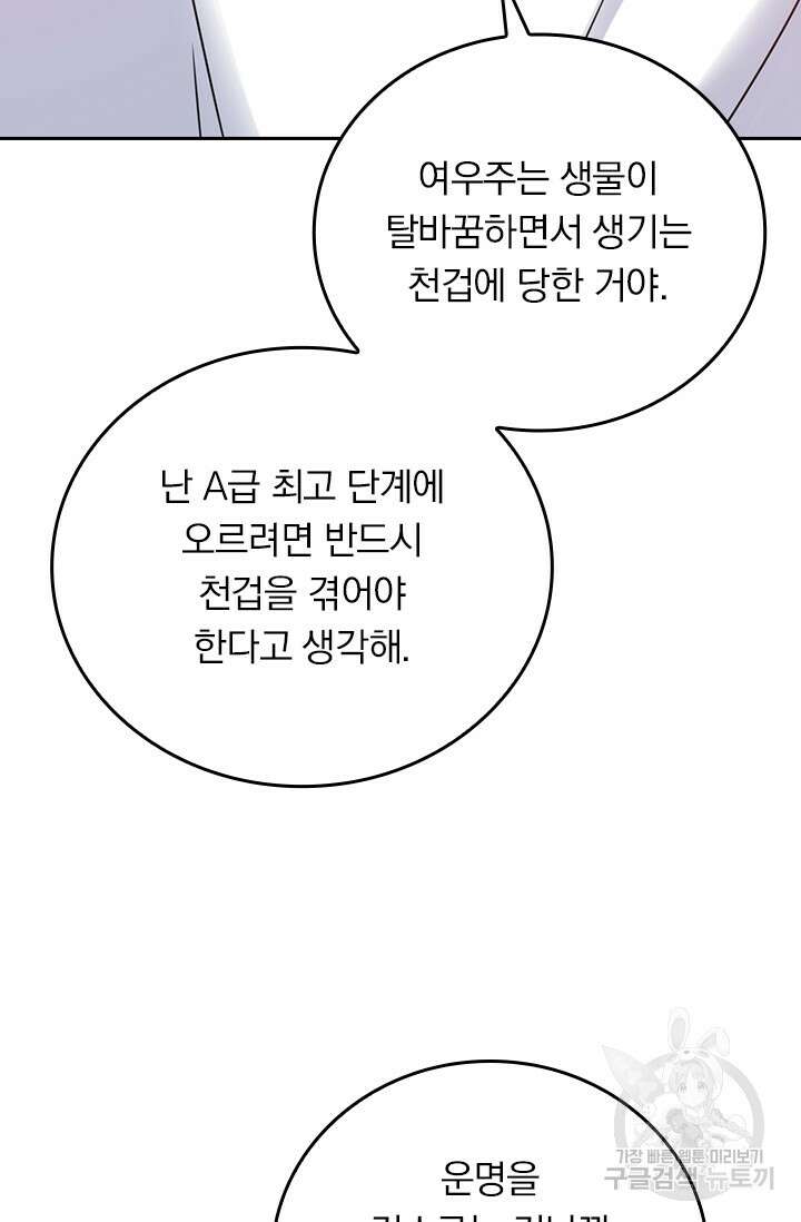 악역 플레이어는 강해지고 싶다 318화 70