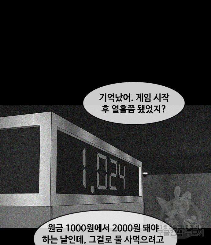 퍼니게임 33화 8