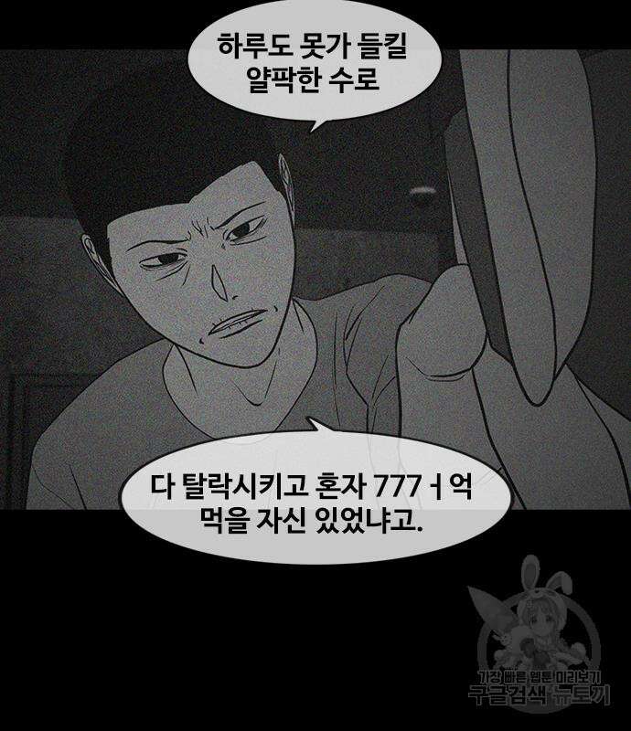 퍼니게임 33화 12