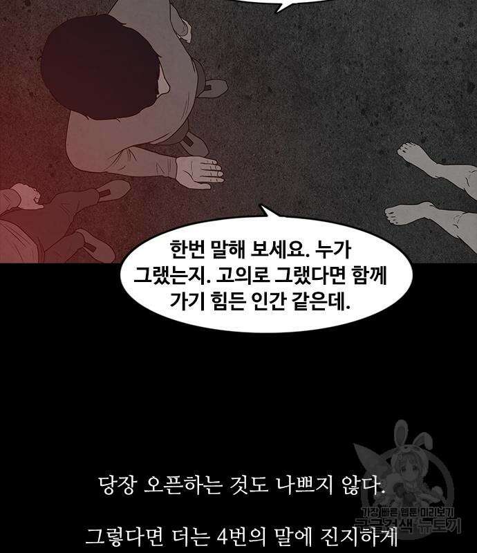 퍼니게임 33화 15