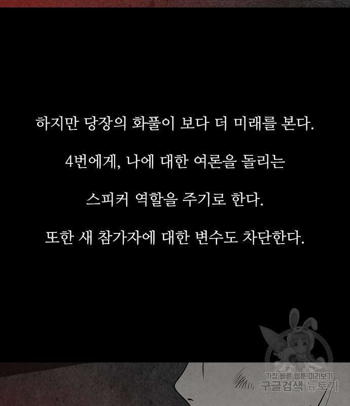 퍼니게임 33화 17
