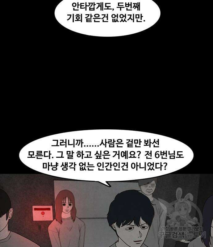 퍼니게임 33화 24