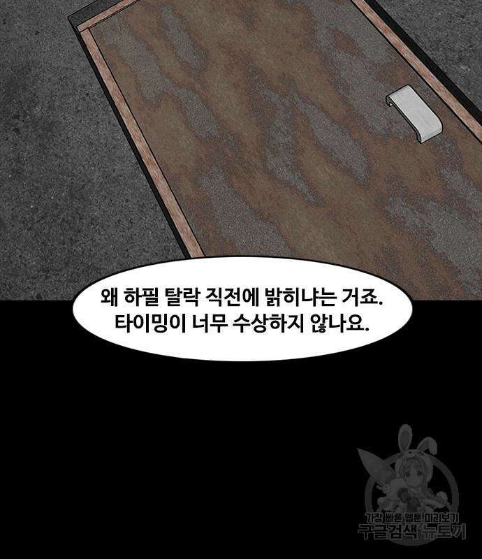 퍼니게임 33화 27