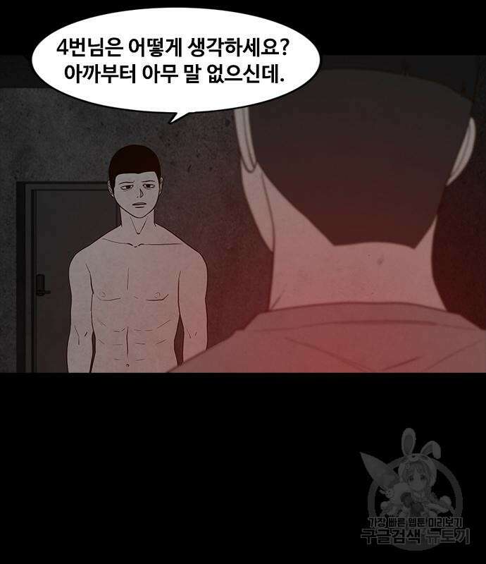 퍼니게임 33화 28