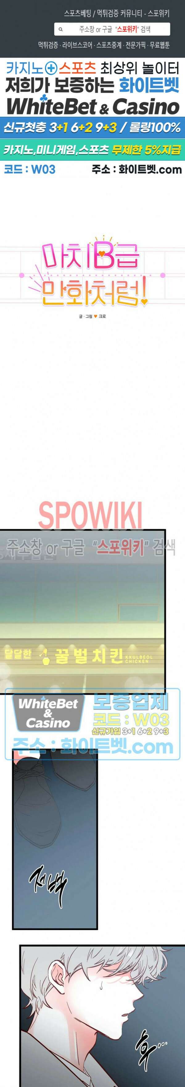 마치 B급 만화처럼! 26화 1