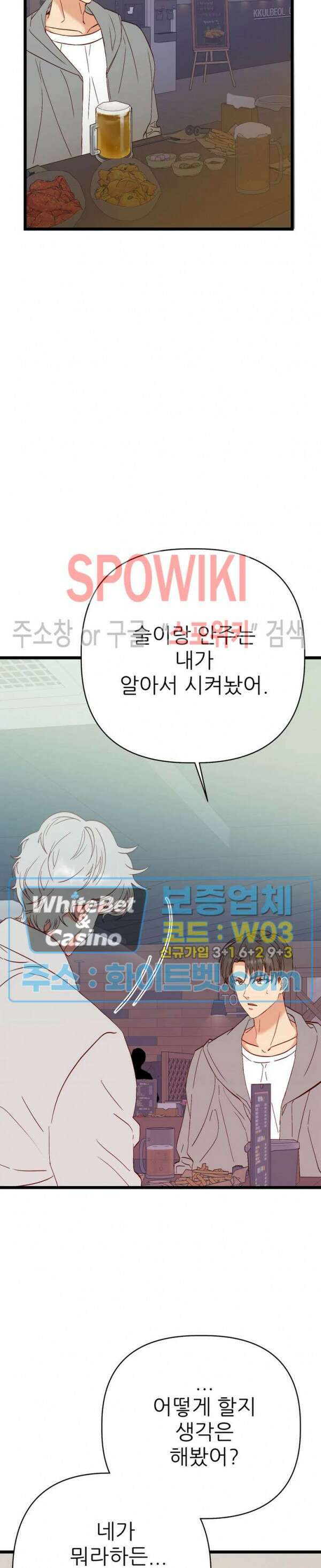 마치 B급 만화처럼! 26화 3