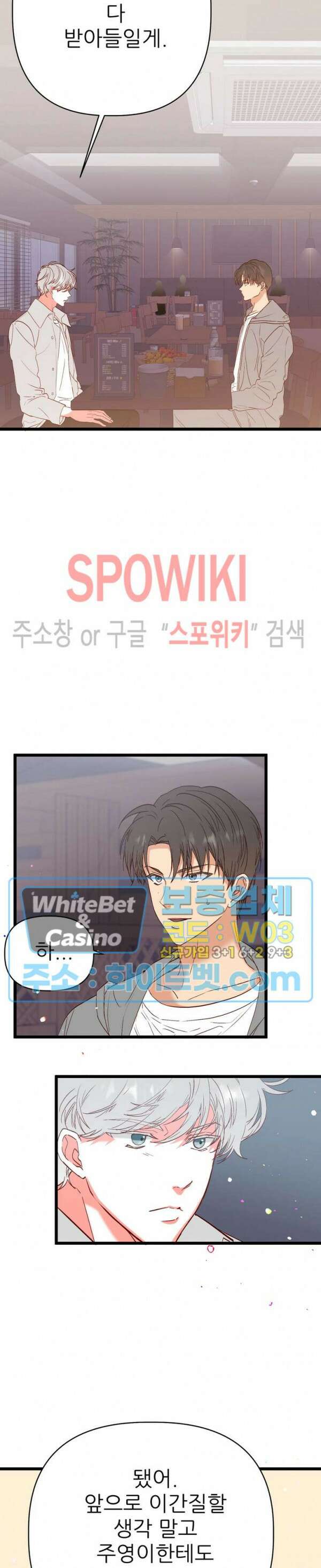 마치 B급 만화처럼! 26화 4