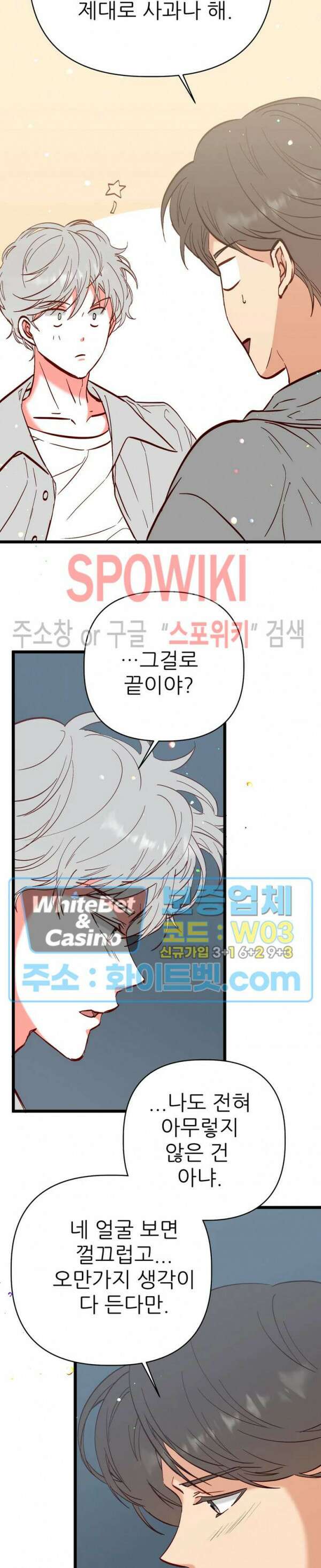 마치 B급 만화처럼! 26화 5