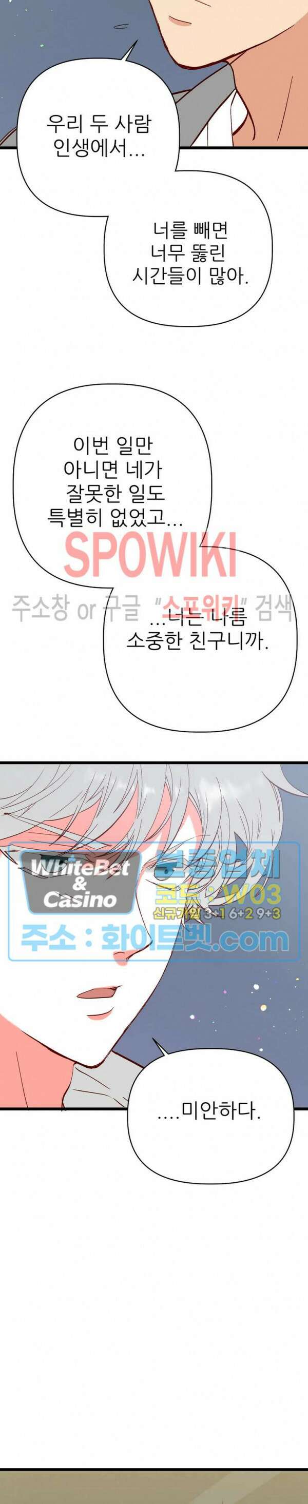 마치 B급 만화처럼! 26화 7