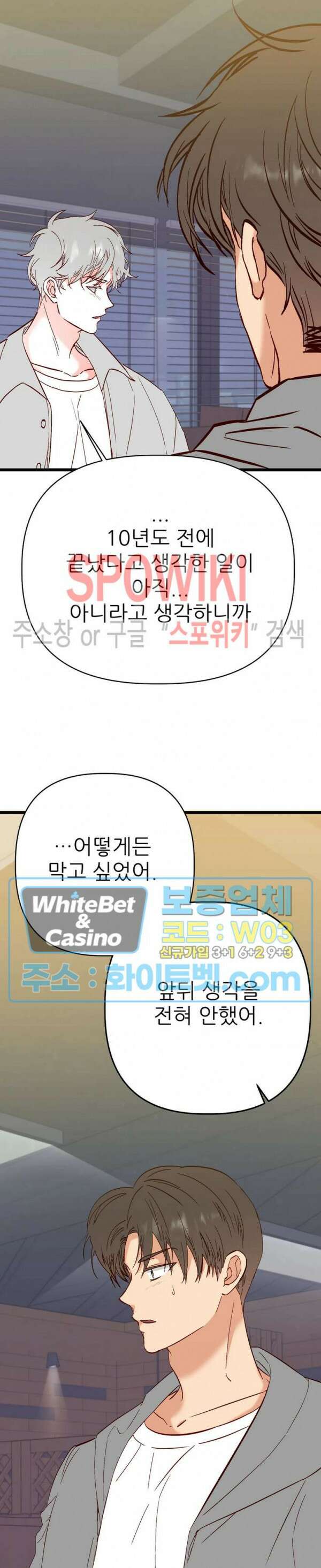 마치 B급 만화처럼! 26화 8