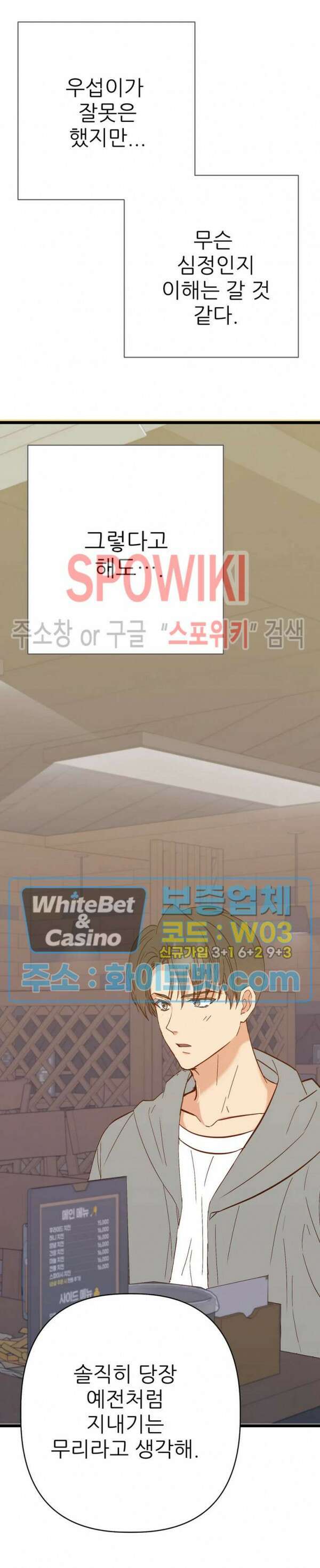 마치 B급 만화처럼! 26화 10