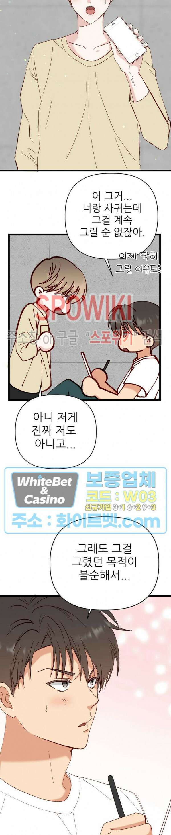 마치 B급 만화처럼! 26화 17