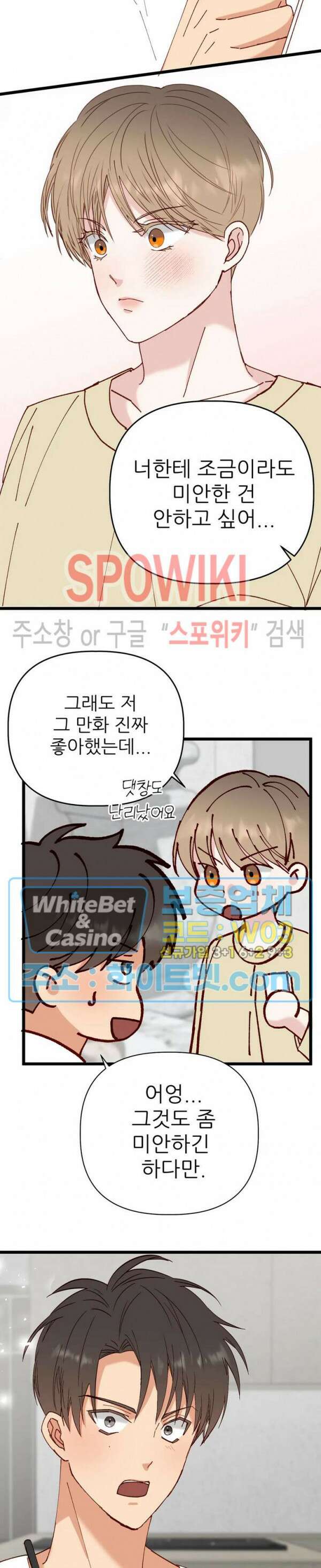 마치 B급 만화처럼! 26화 18