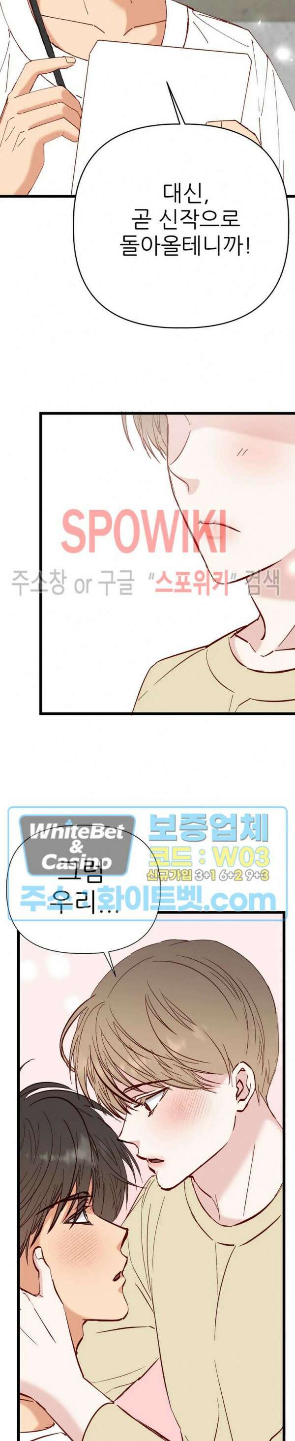 마치 B급 만화처럼! 26화 19