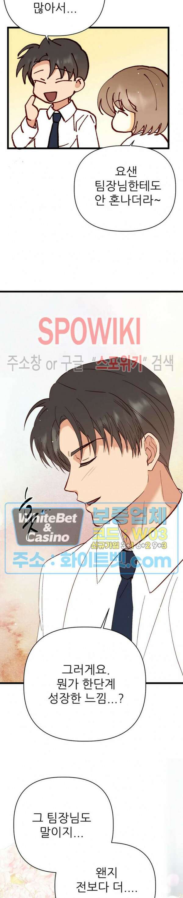 마치 B급 만화처럼! 26화 22