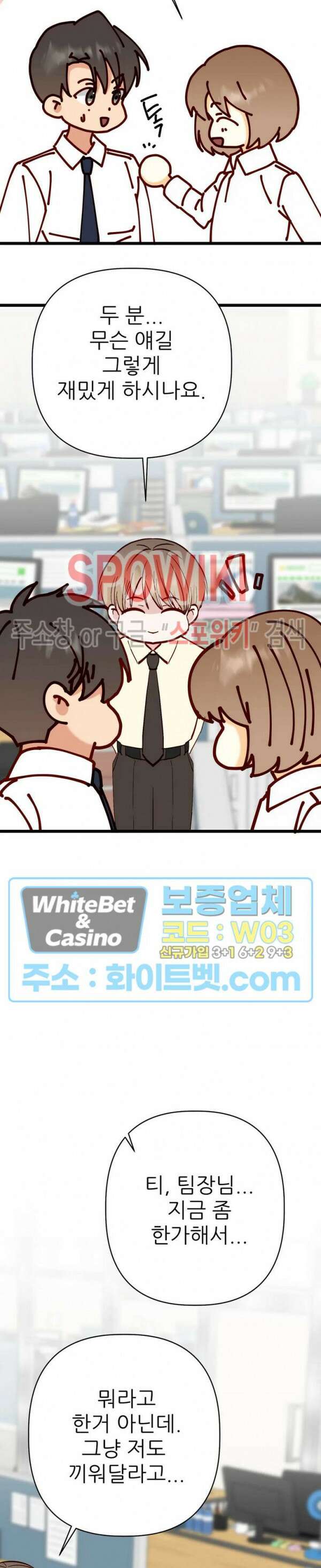 마치 B급 만화처럼! 26화 25