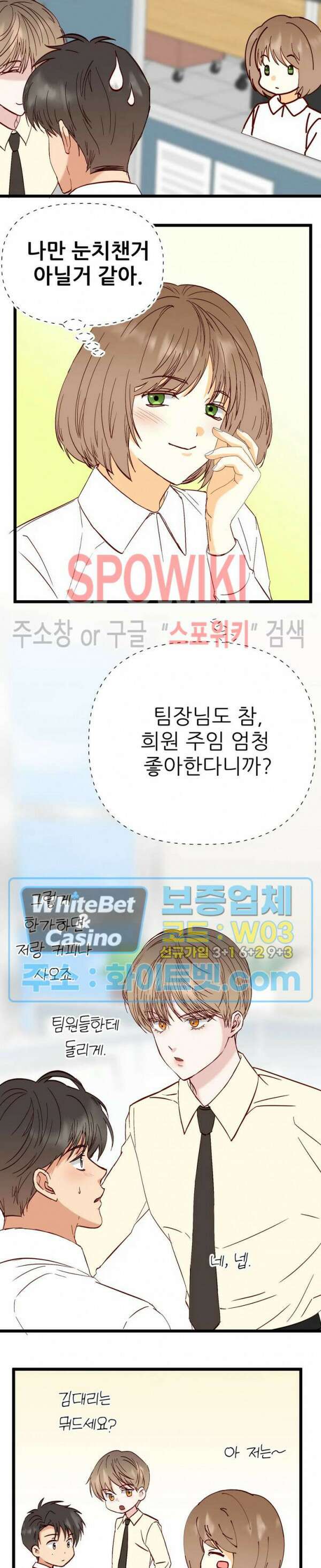 마치 B급 만화처럼! 26화 26