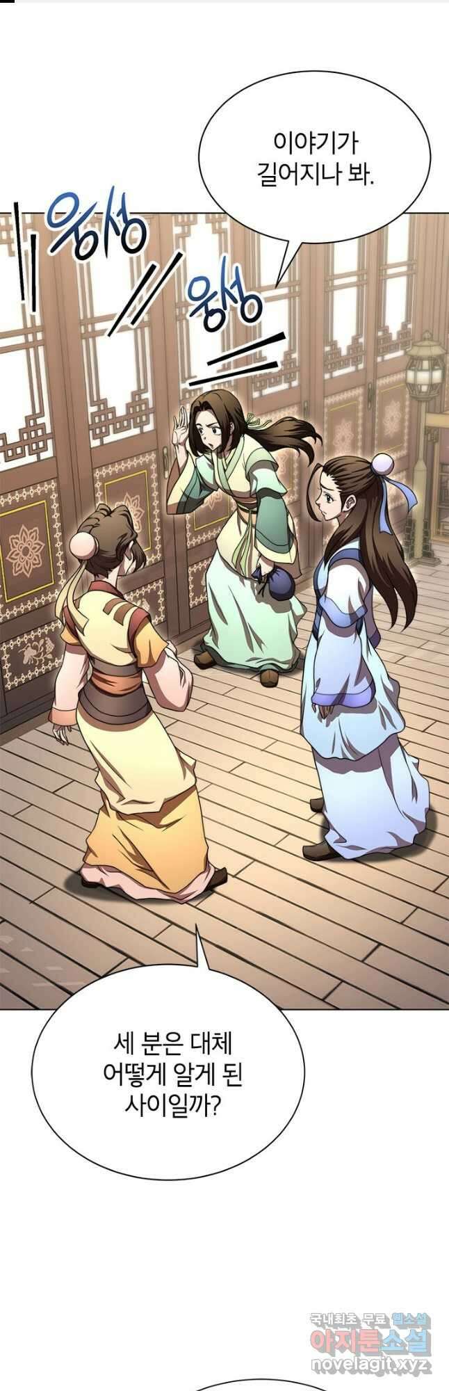 남궁세가 막내공자 30화 1