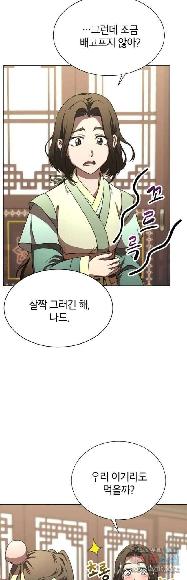 남궁세가 막내공자 30화 2