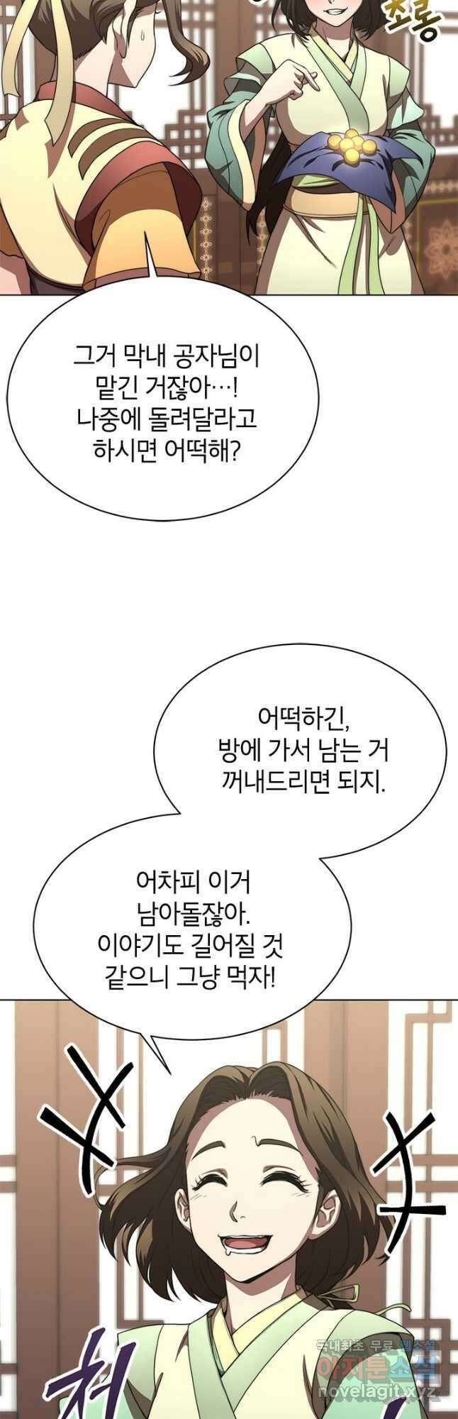 남궁세가 막내공자 30화 3