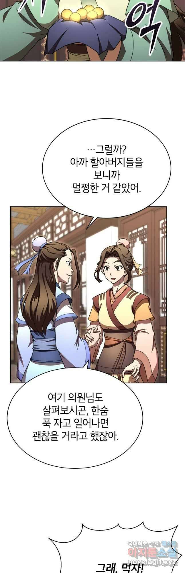 남궁세가 막내공자 30화 4