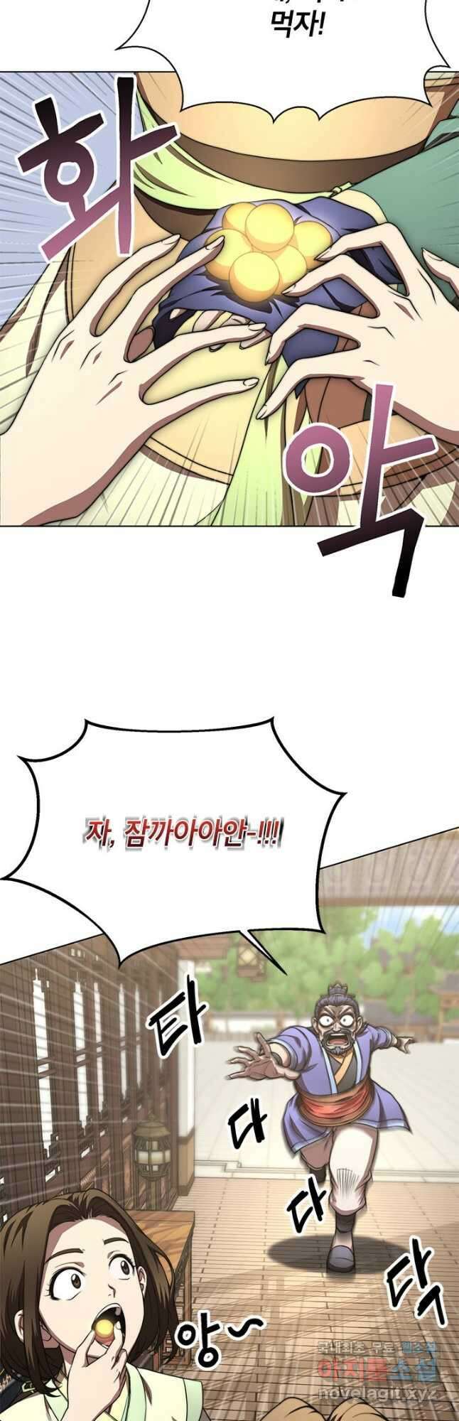 남궁세가 막내공자 30화 5