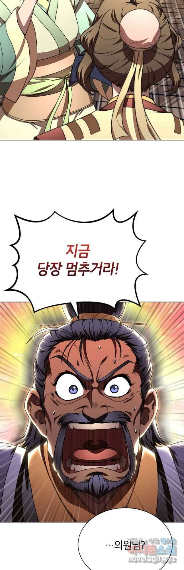 남궁세가 막내공자 30화 6