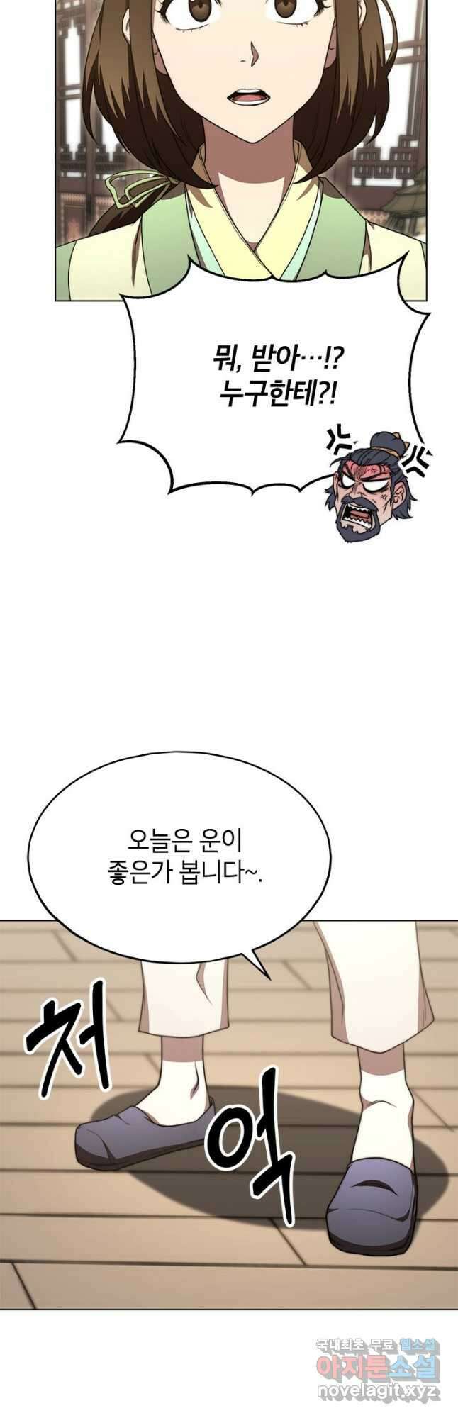 남궁세가 막내공자 30화 8