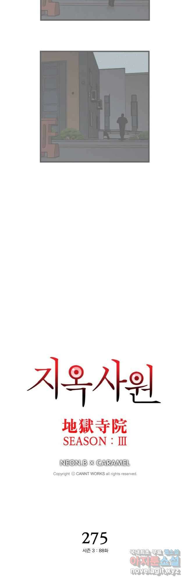 지옥사원 275화 3