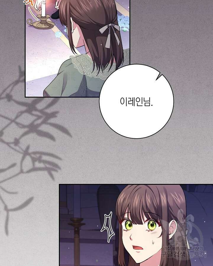 이레인의 사정 52화 8