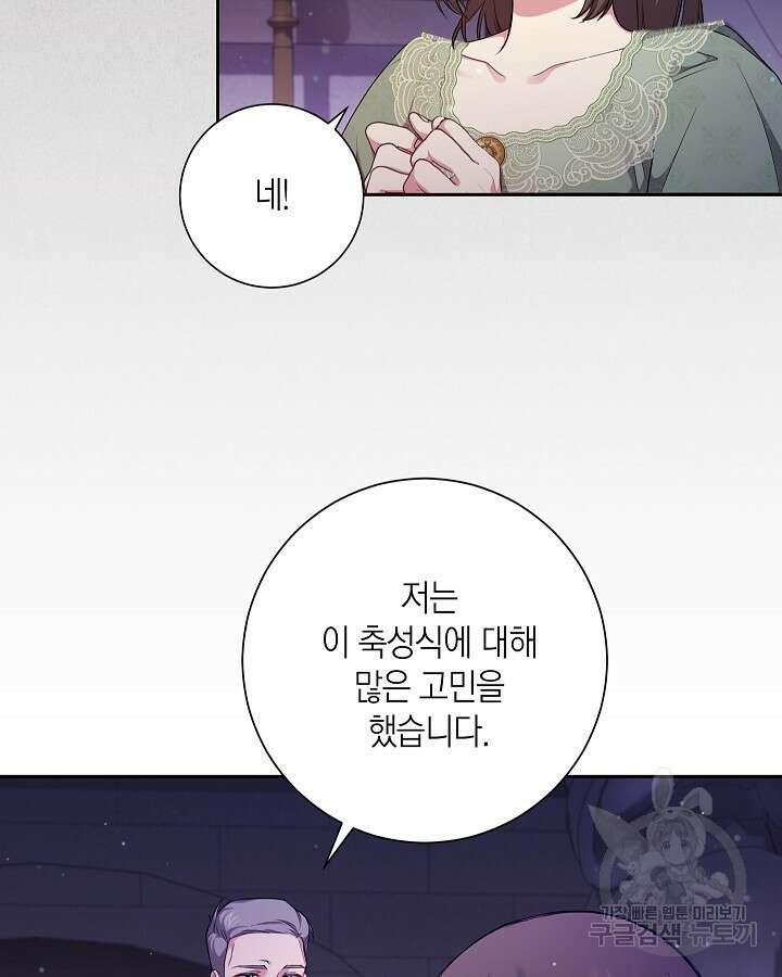 이레인의 사정 52화 9
