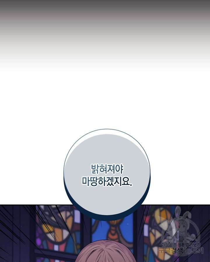 이레인의 사정 52화 15
