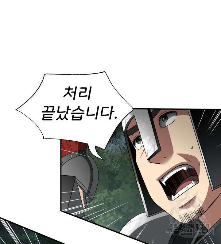 시한부 악녀가 복수하는 방법 62화 8