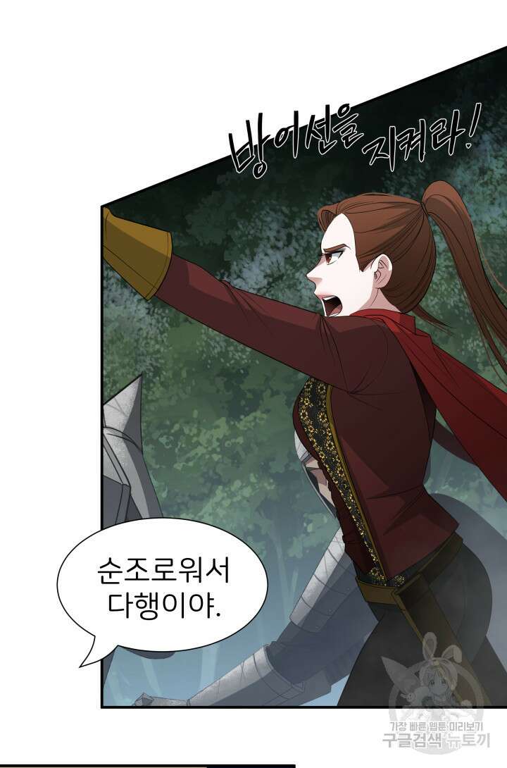 시한부 악녀가 복수하는 방법 62화 10