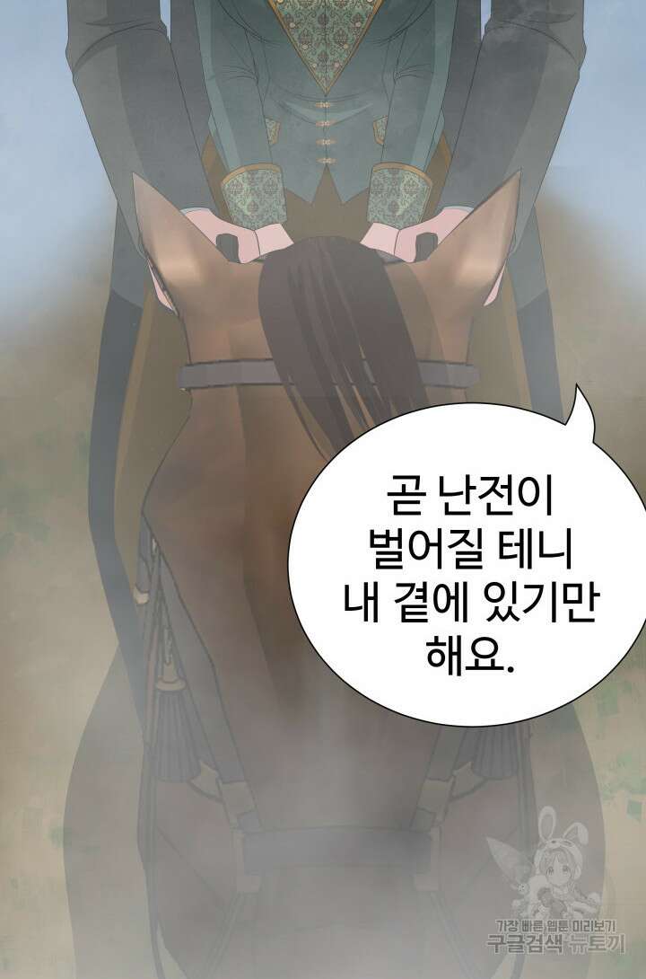 시한부 악녀가 복수하는 방법 62화 15