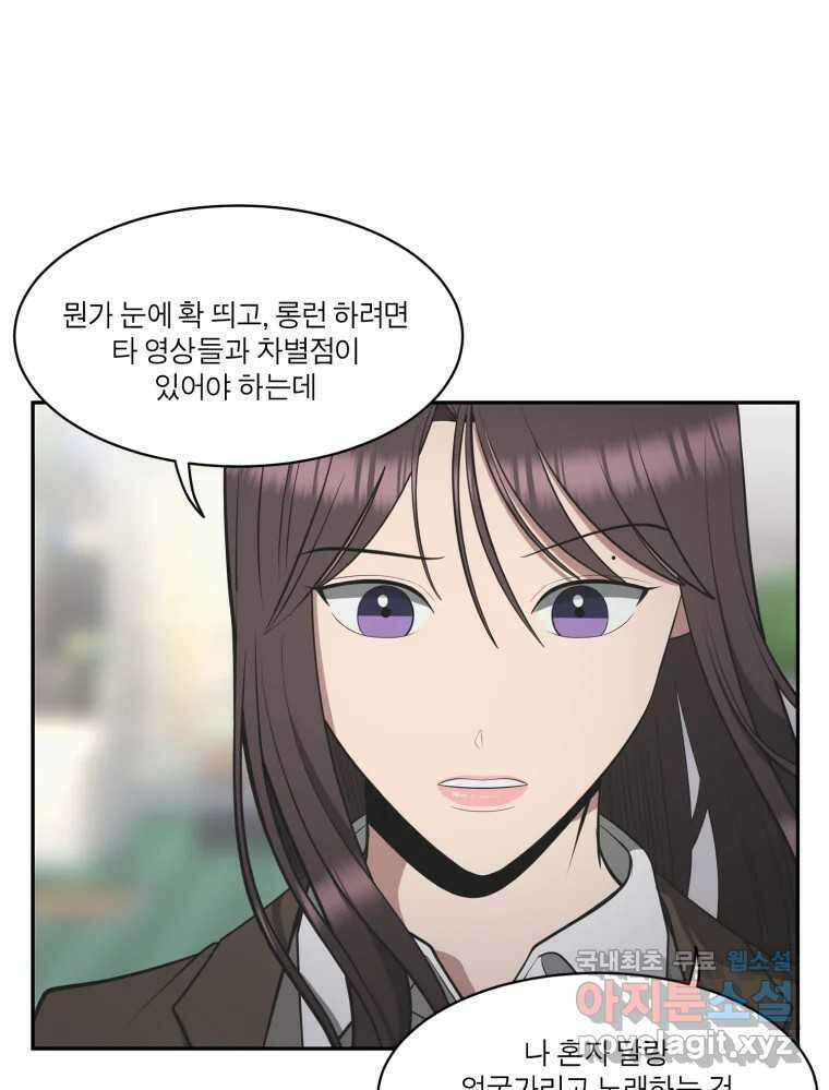 그녀의 앵무새 122화 쉿, 비밀이야 1