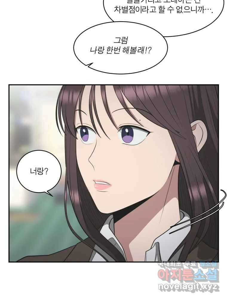 그녀의 앵무새 122화 쉿, 비밀이야 2