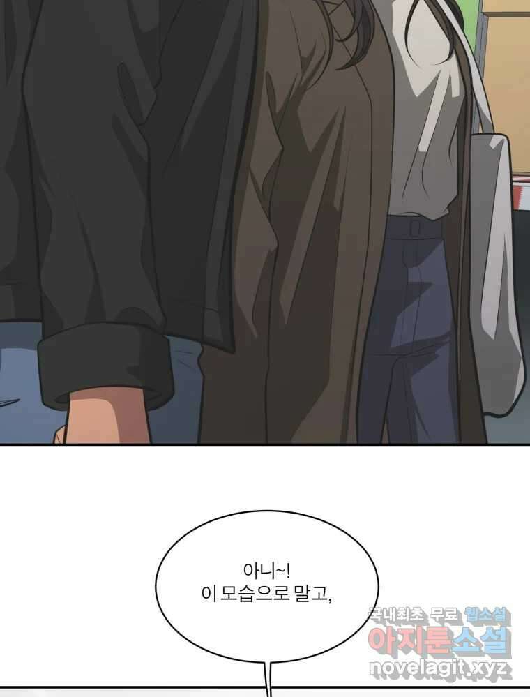 그녀의 앵무새 122화 쉿, 비밀이야 4