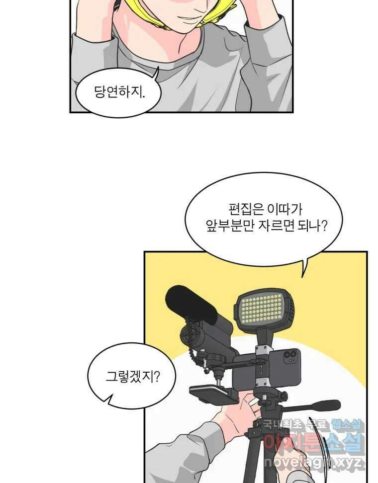그녀의 앵무새 122화 쉿, 비밀이야 12