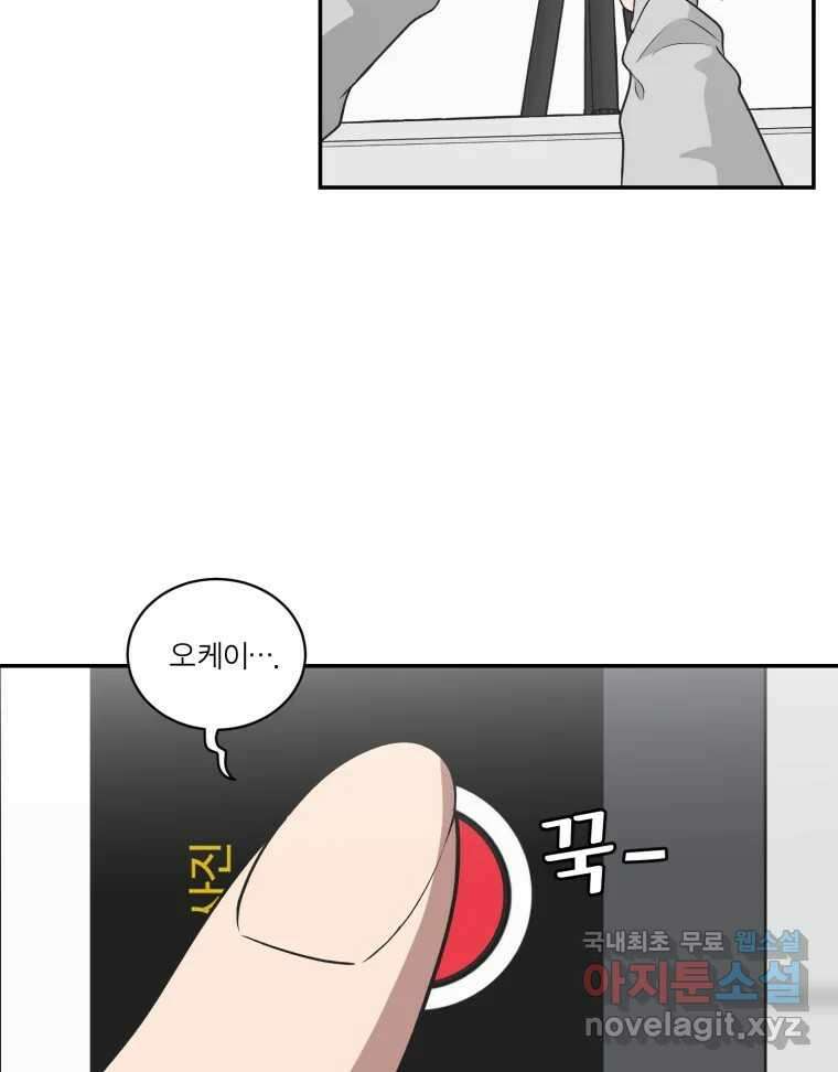 그녀의 앵무새 122화 쉿, 비밀이야 13