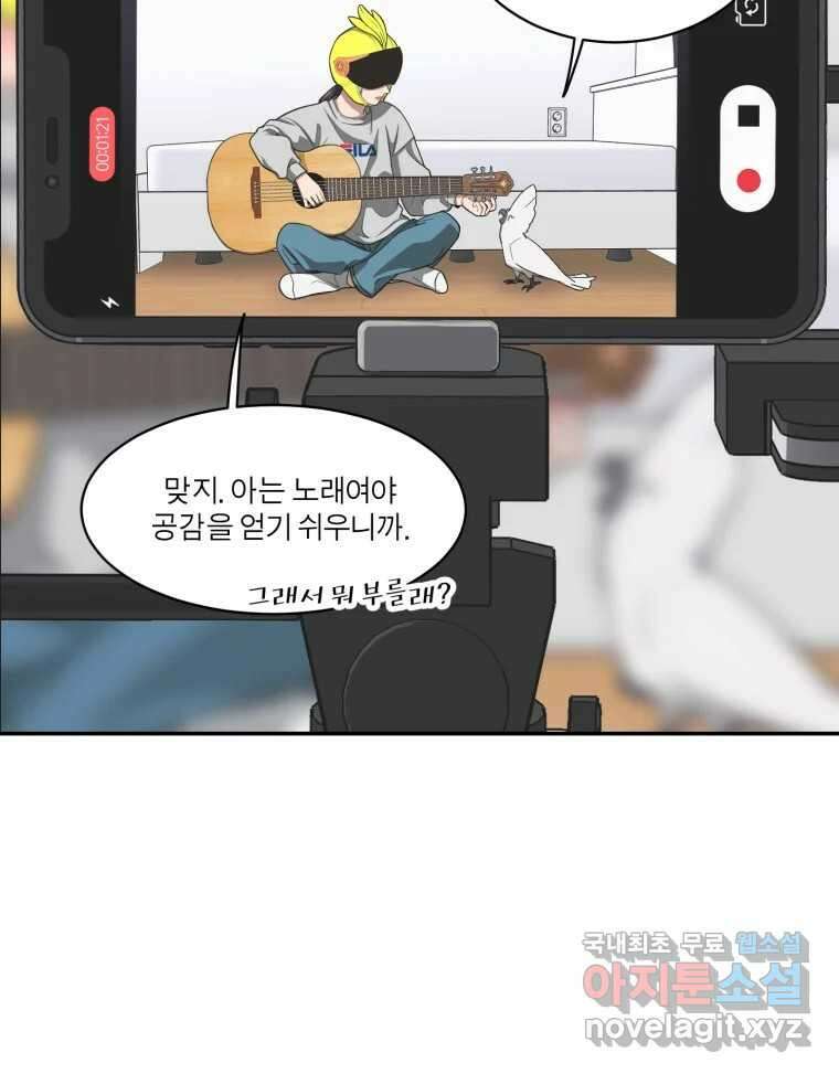 그녀의 앵무새 122화 쉿, 비밀이야 15