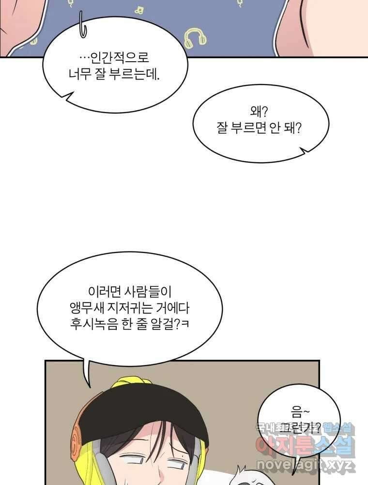 그녀의 앵무새 122화 쉿, 비밀이야 19